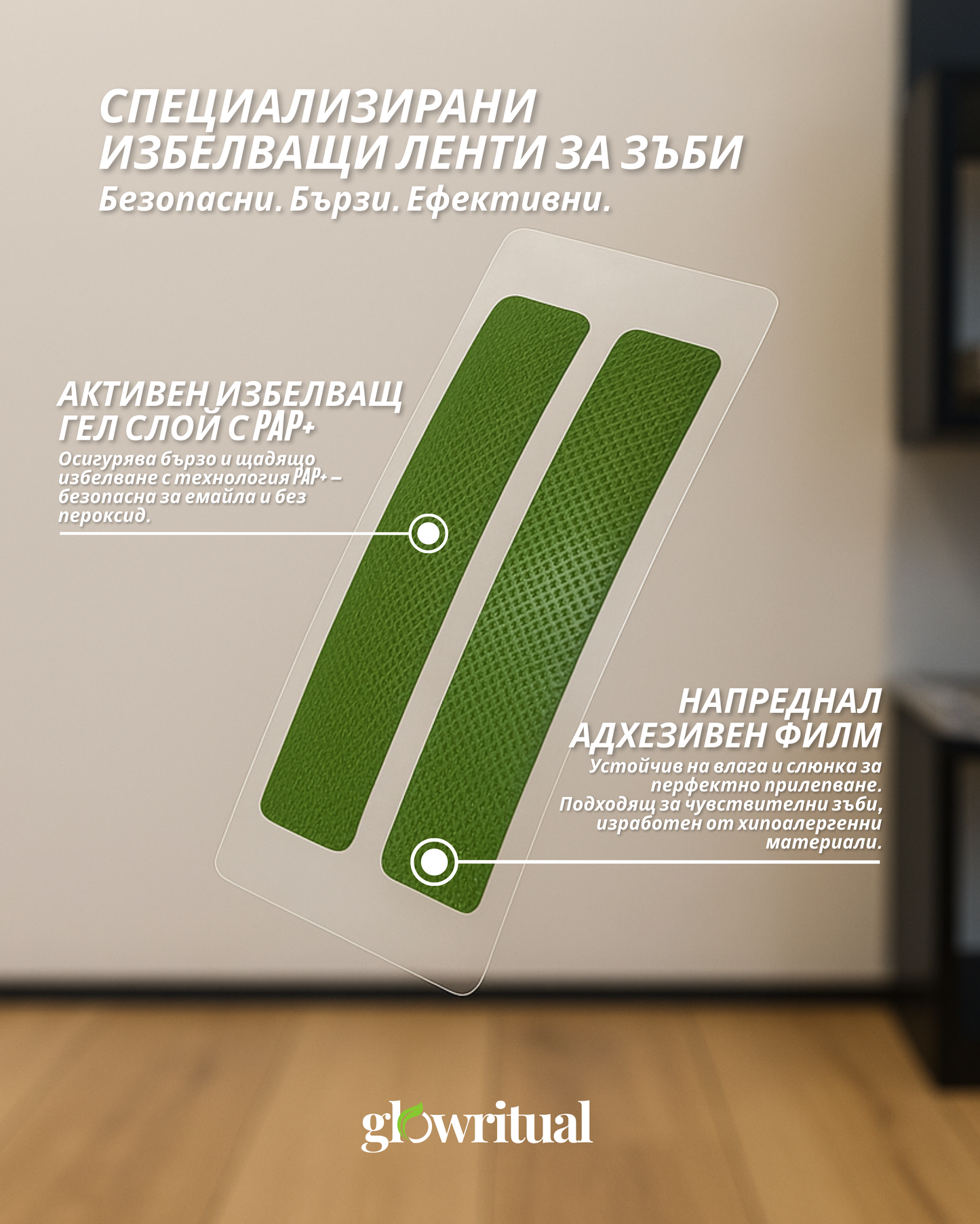 GlowSmile Ленти – Избелващи лентички за зъби