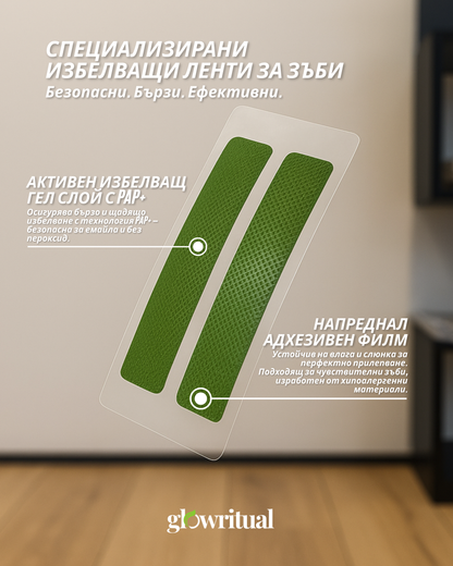 GlowSmile Ленти – Избелващи лентички за зъби