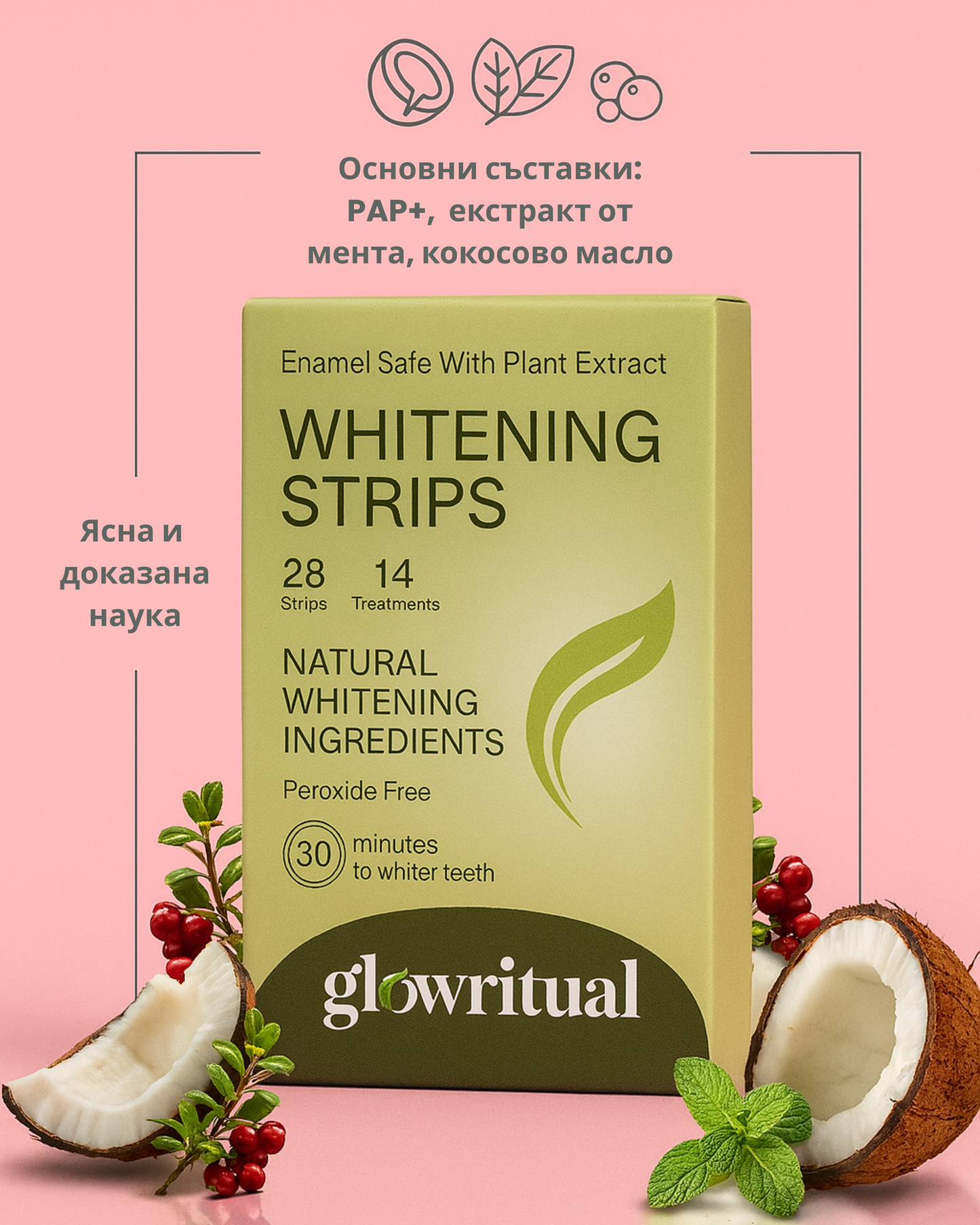 GlowSmile Ленти – Избелващи лентички за зъби